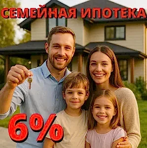 Строительство дома по семейной ипотеке